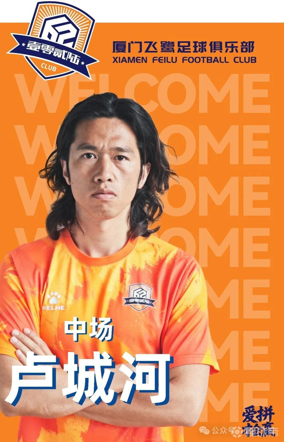 官方：卢城河、陈曾、吴畏加盟中乙新军厦门飞鹭