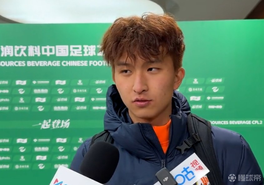 鲁媒：山东泰山小将王昊斌基本确定租借加盟广东广州豹