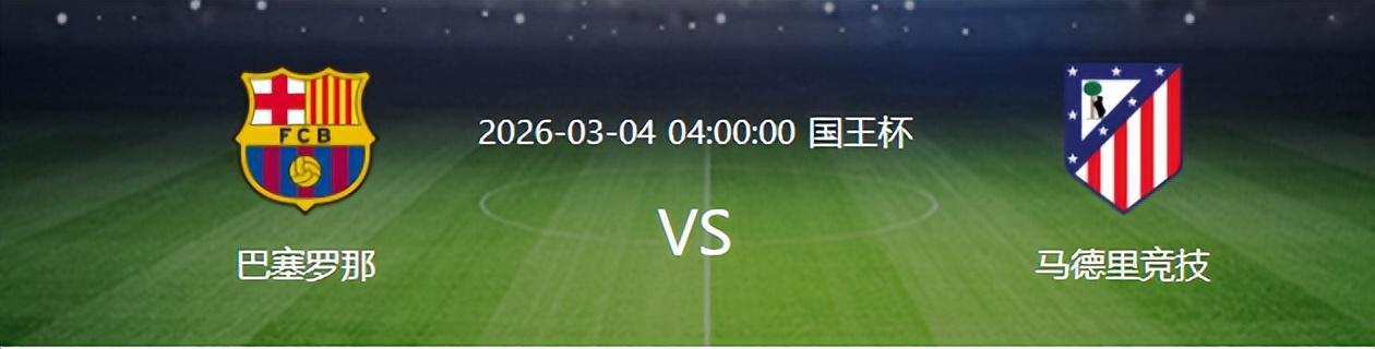 比赛还没开打，巴萨先迎一个致命坏消息，国王杯晋级决赛基本没戏